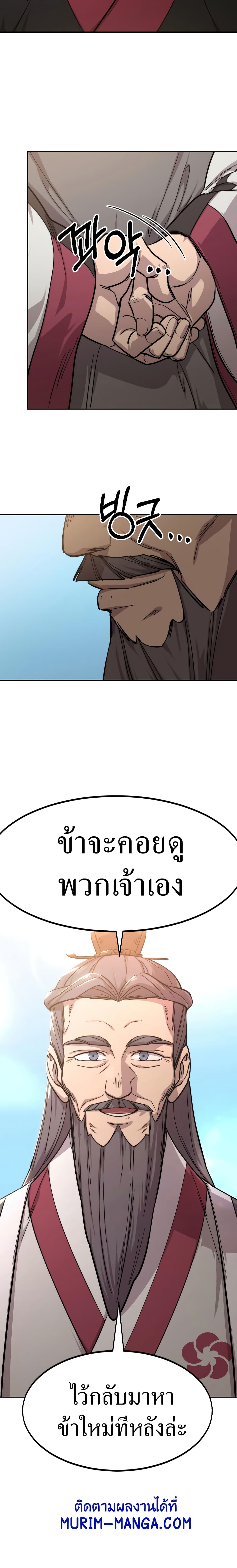 Return of the Mountain Hua Sect page 40
