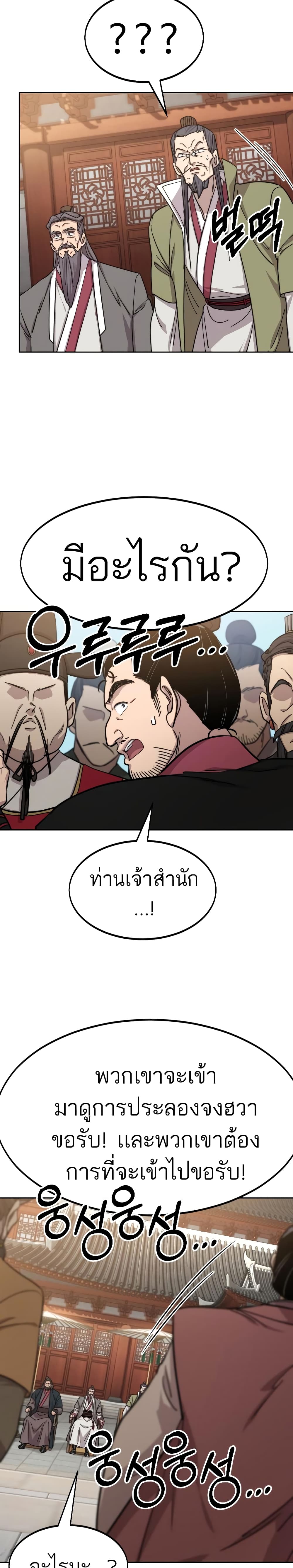 Return of the Mountain Hua Sect page 6