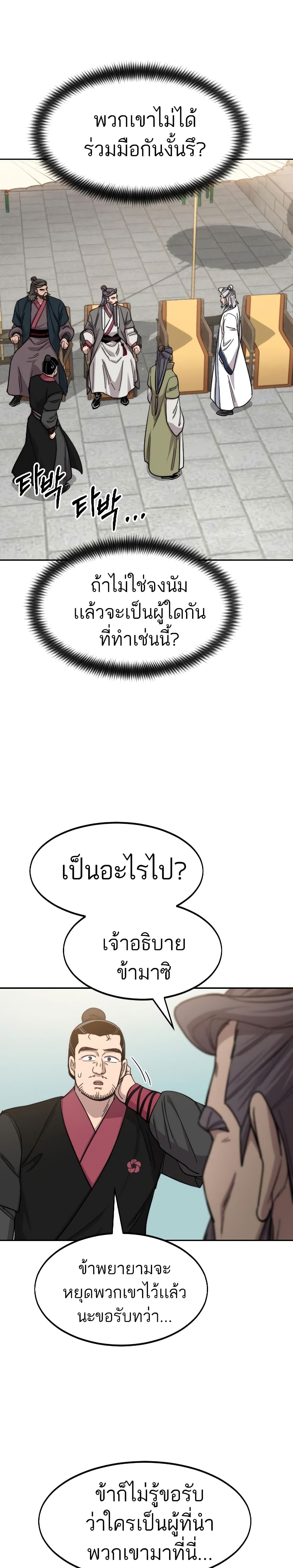 Return of the Mountain Hua Sect page 11