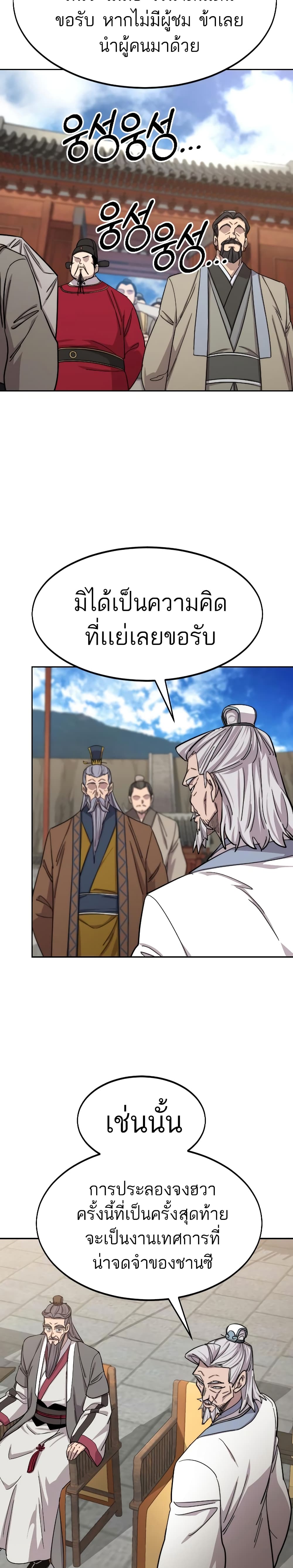 Return of the Mountain Hua Sect page 14