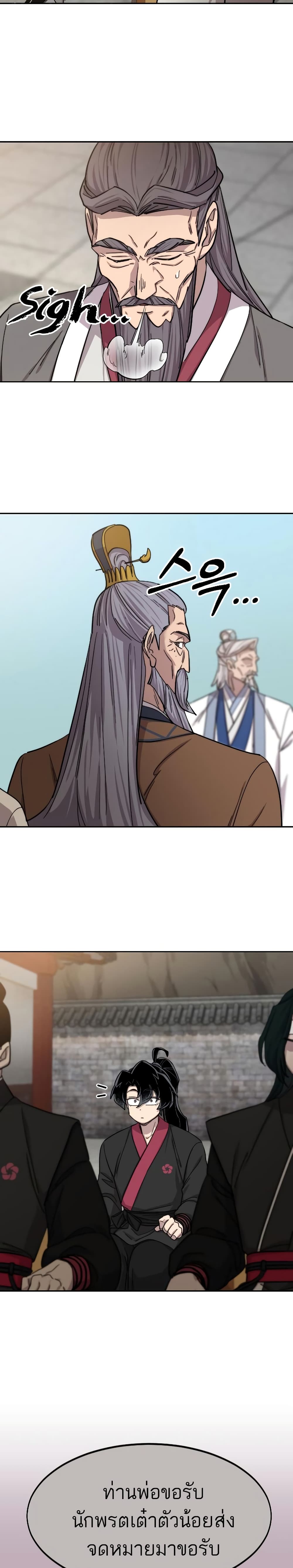 Return of the Mountain Hua Sect page 15