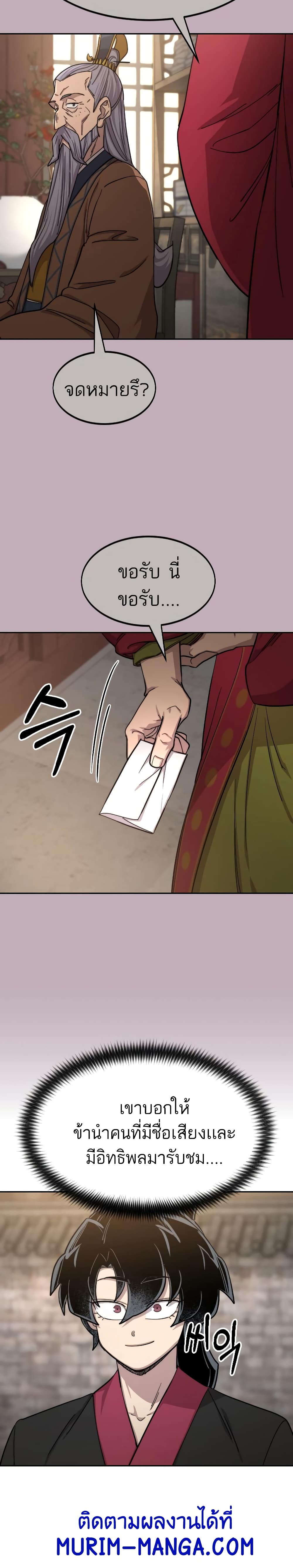 Return of the Mountain Hua Sect page 16