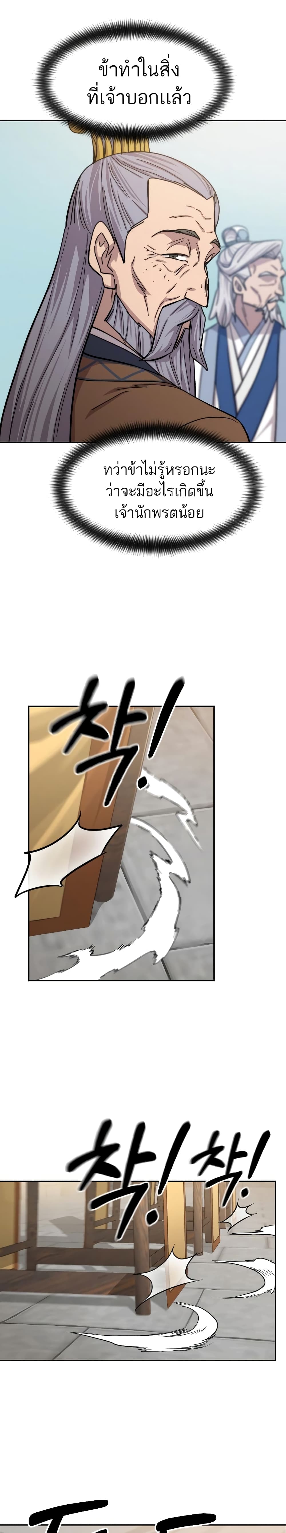 Return of the Mountain Hua Sect page 17