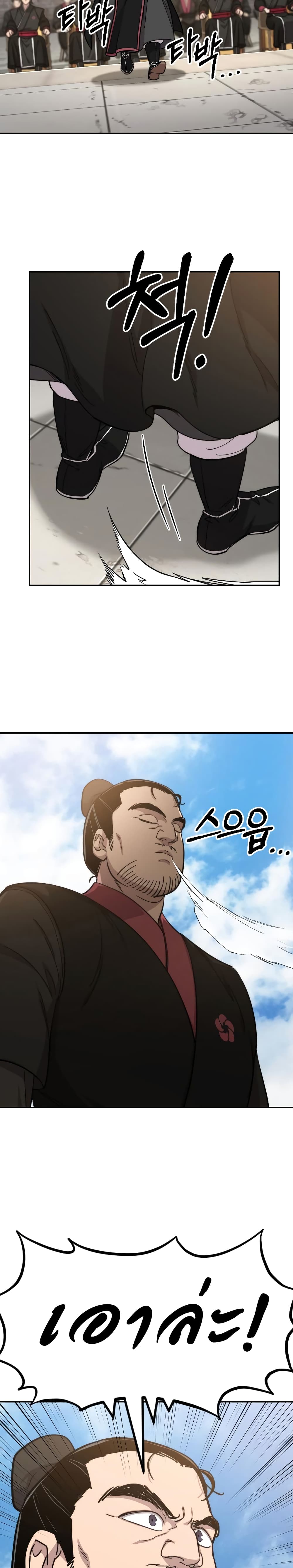 Return of the Mountain Hua Sect page 19