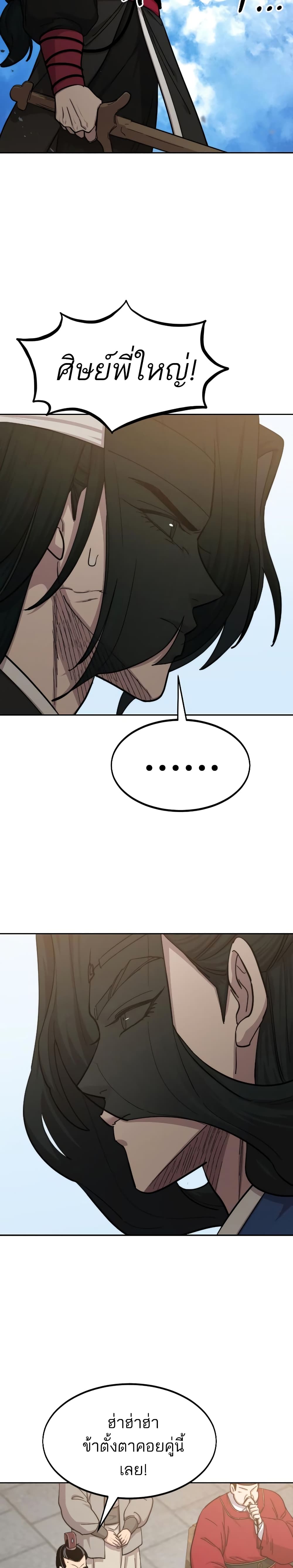 Return of the Mountain Hua Sect page 24