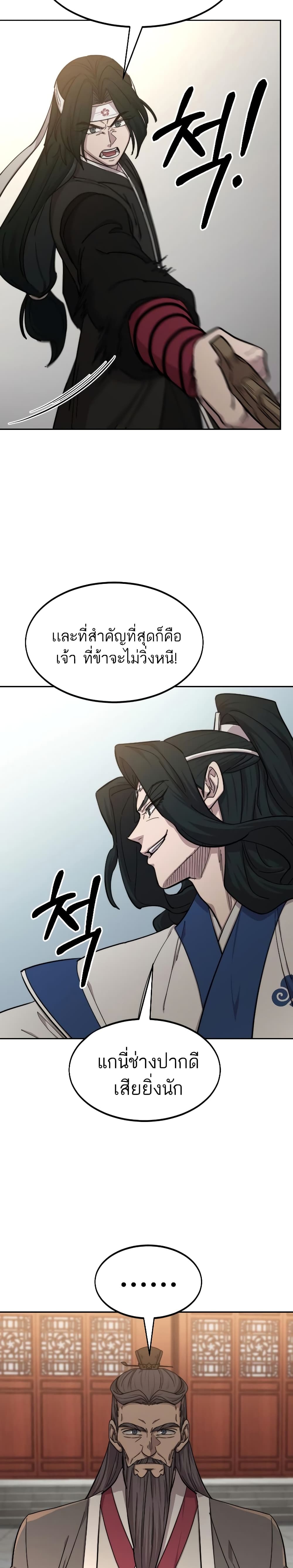 Return of the Mountain Hua Sect page 28