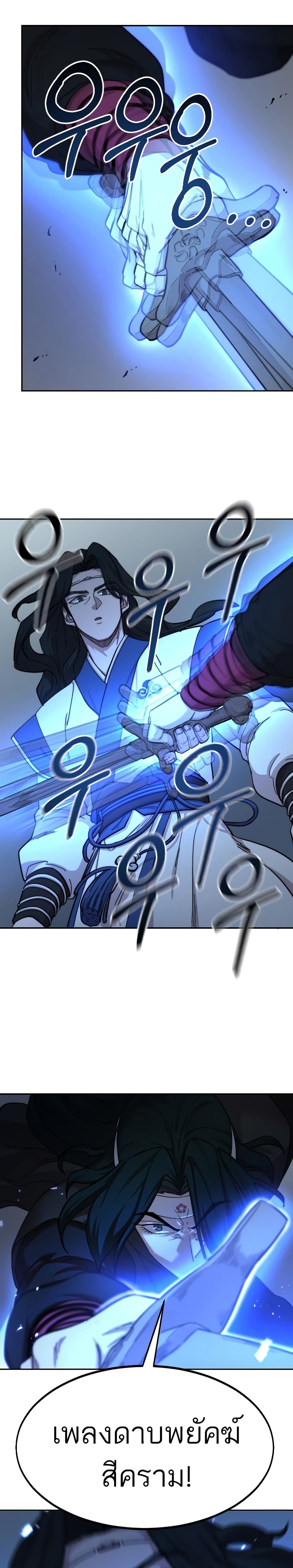 Return of the Mountain Hua Sect page 31