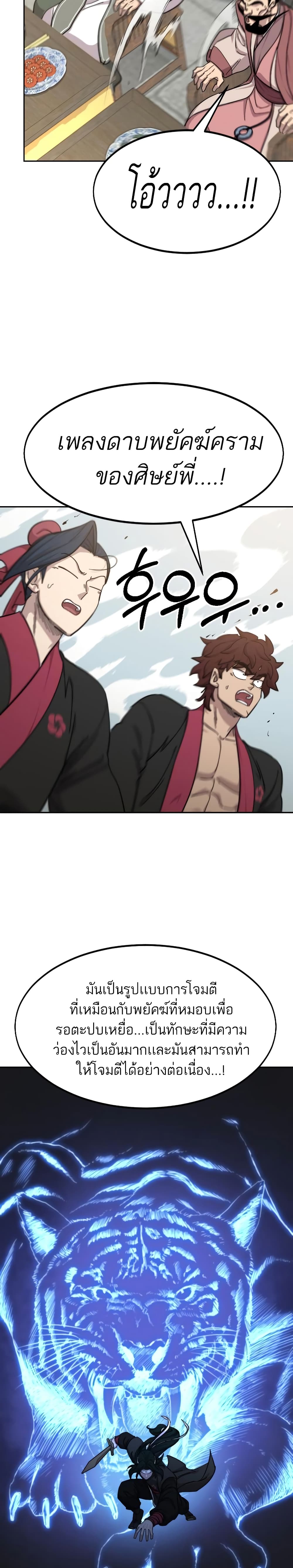Return of the Mountain Hua Sect page 33