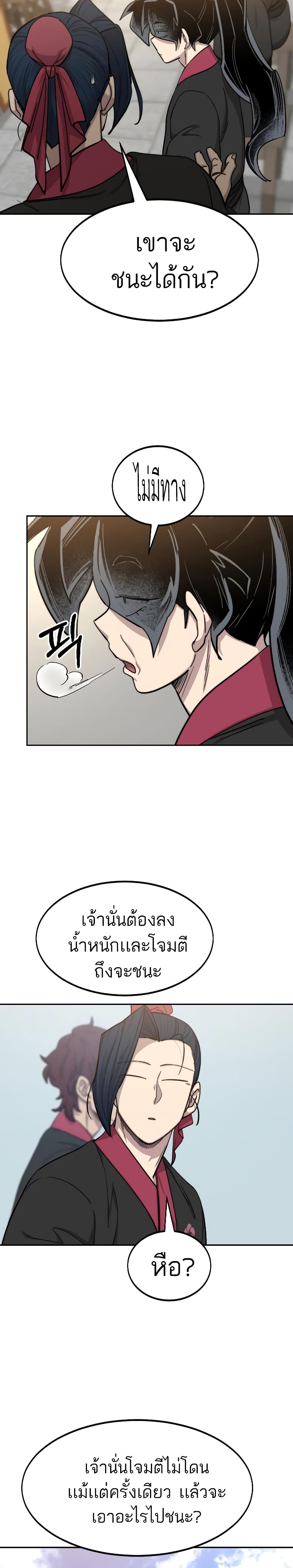 Return of the Mountain Hua Sect page 38
