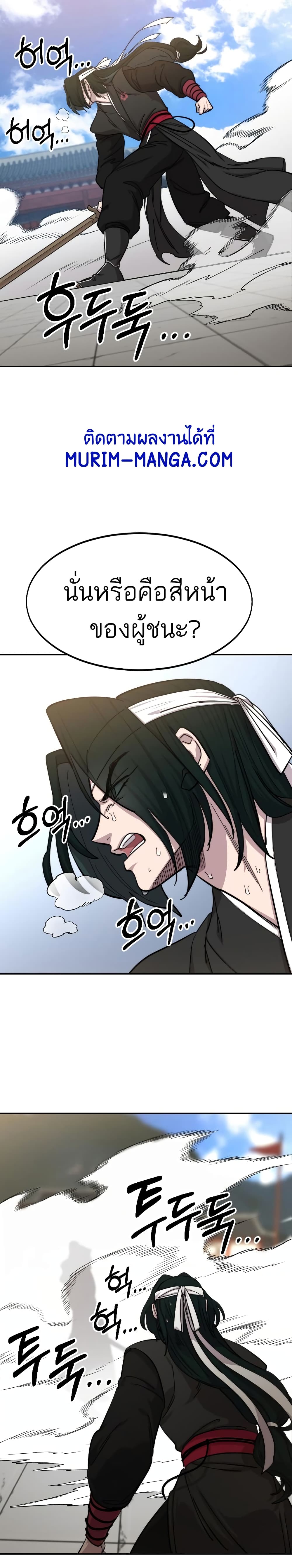 Return of the Mountain Hua Sect page 39