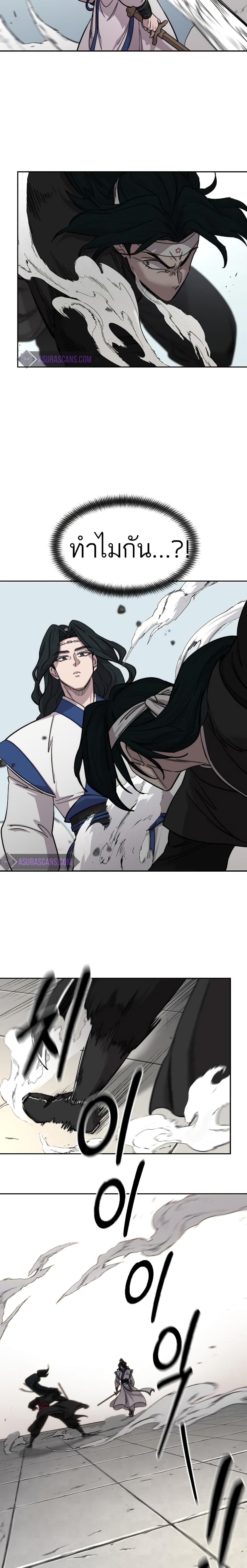 Return of the Mountain Hua Sect page 3