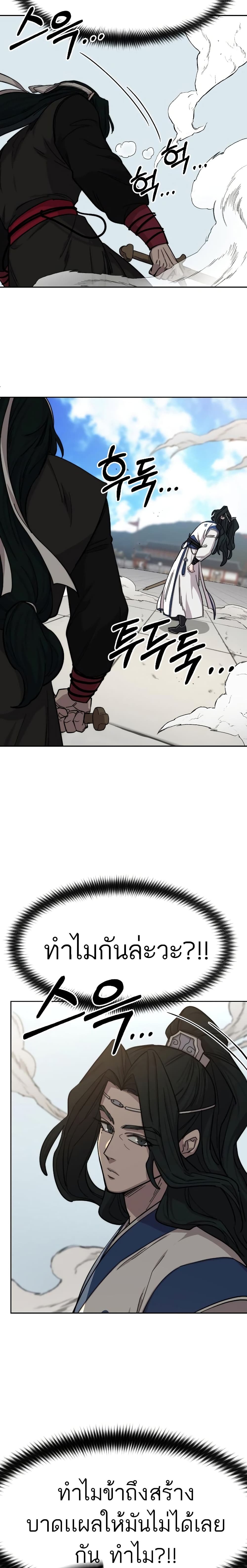 Return of the Mountain Hua Sect page 6