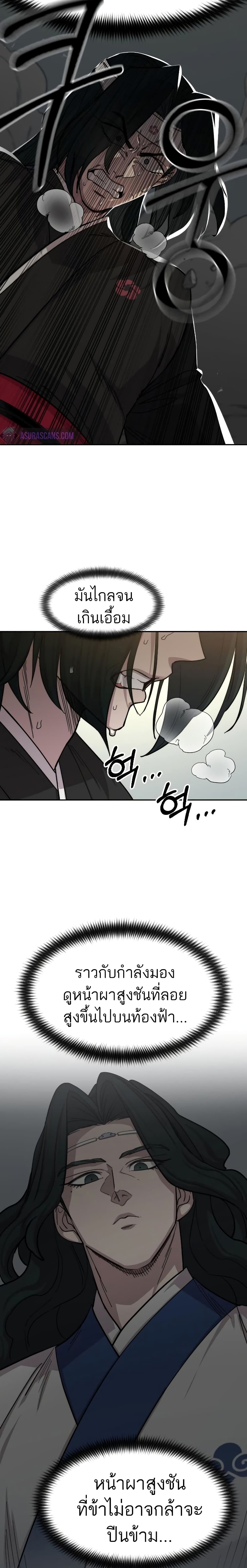 Return of the Mountain Hua Sect page 7