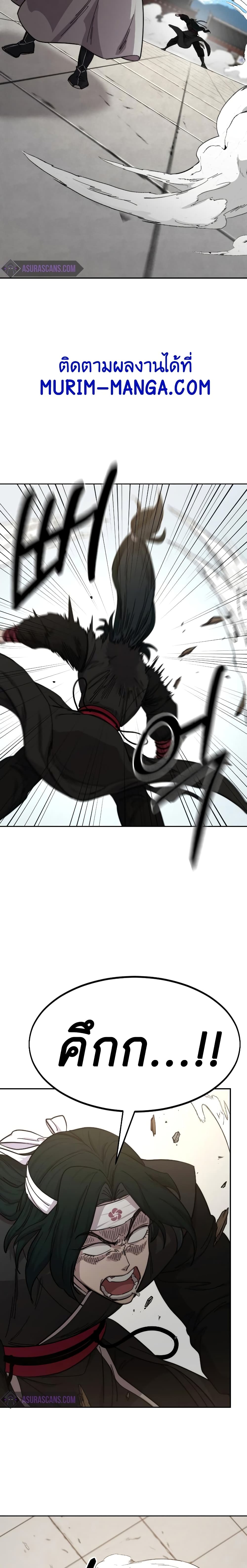 Return of the Mountain Hua Sect page 14
