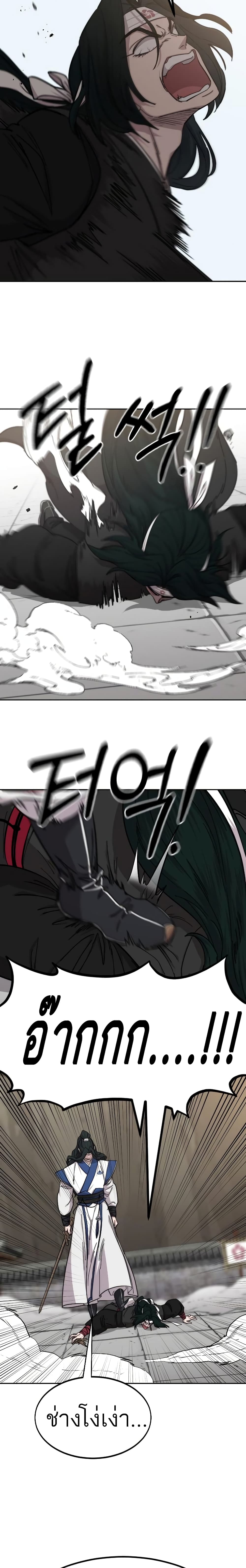 Return of the Mountain Hua Sect page 18