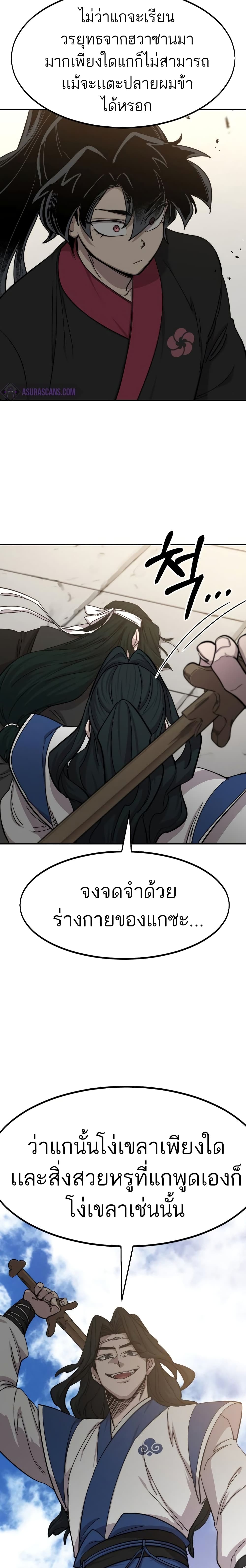 Return of the Mountain Hua Sect page 19