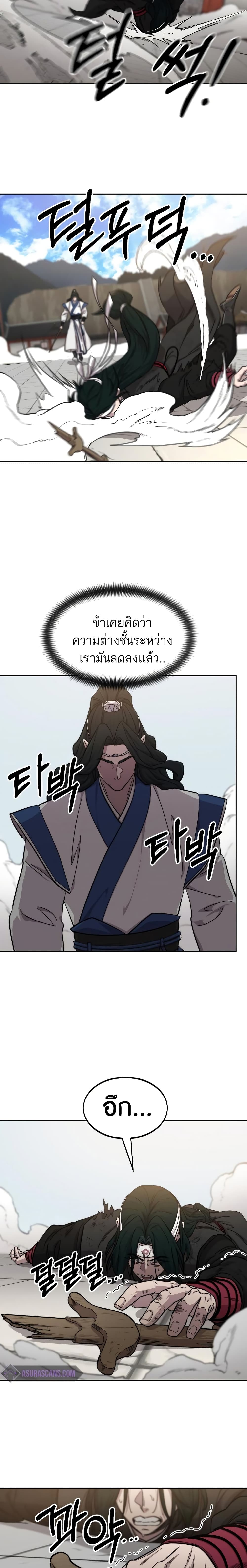 Return of the Mountain Hua Sect page 21