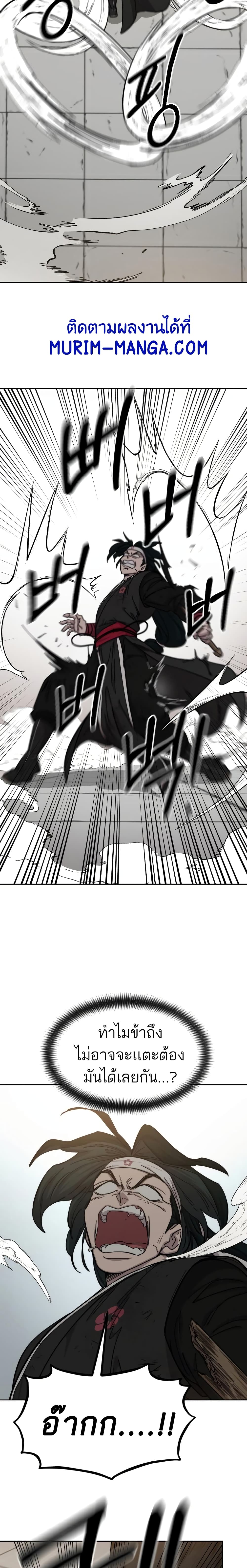 Return of the Mountain Hua Sect page 24