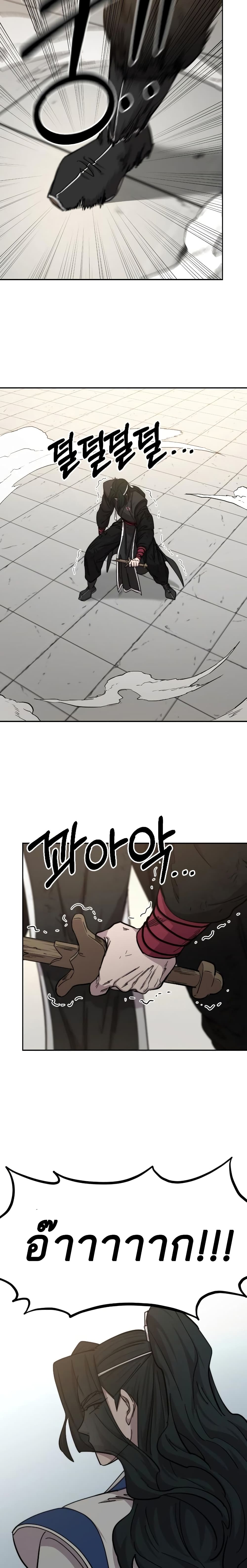 Return of the Mountain Hua Sect page 25