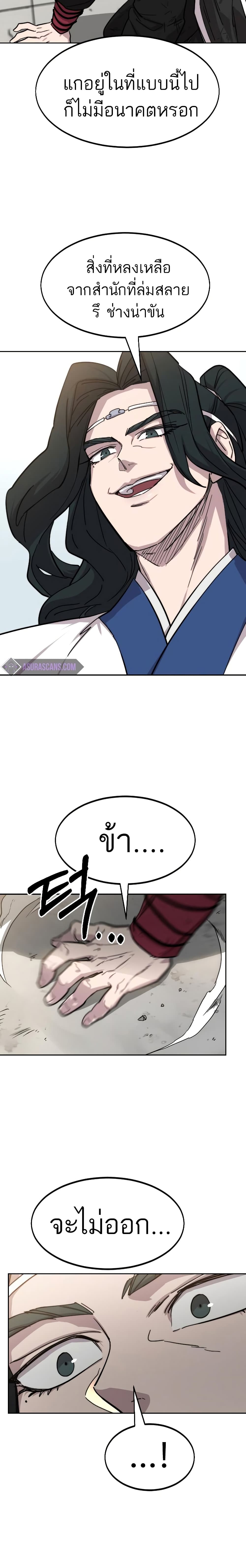 Return of the Mountain Hua Sect page 31