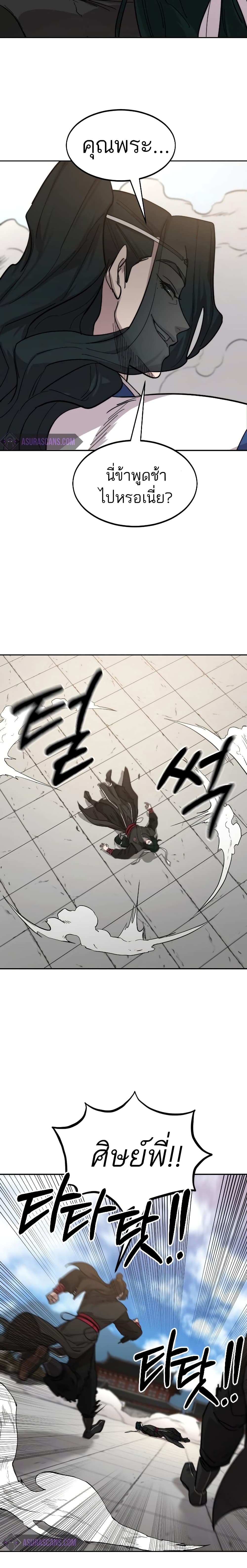 Return of the Mountain Hua Sect page 34