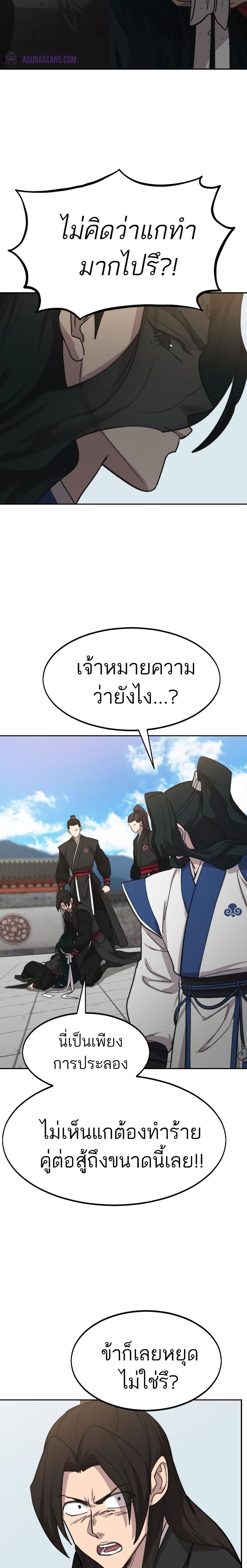 Return of the Mountain Hua Sect page 36