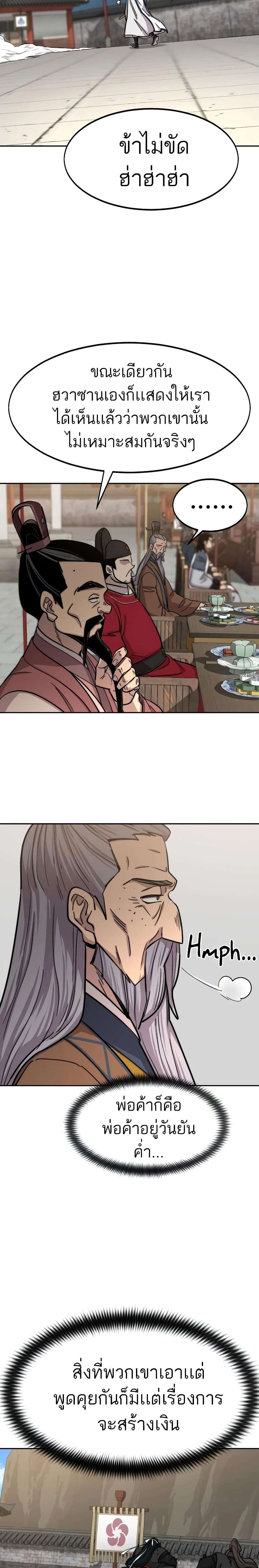 Return of the Mountain Hua Sect page 2