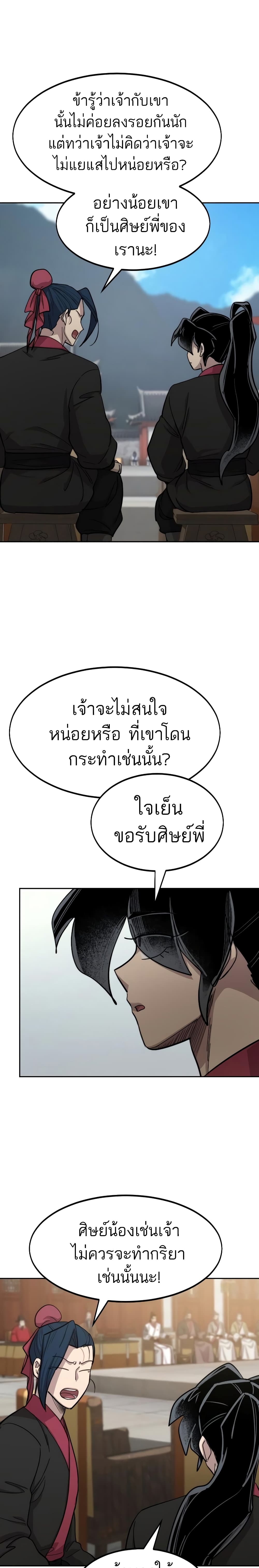 Return of the Mountain Hua Sect page 6