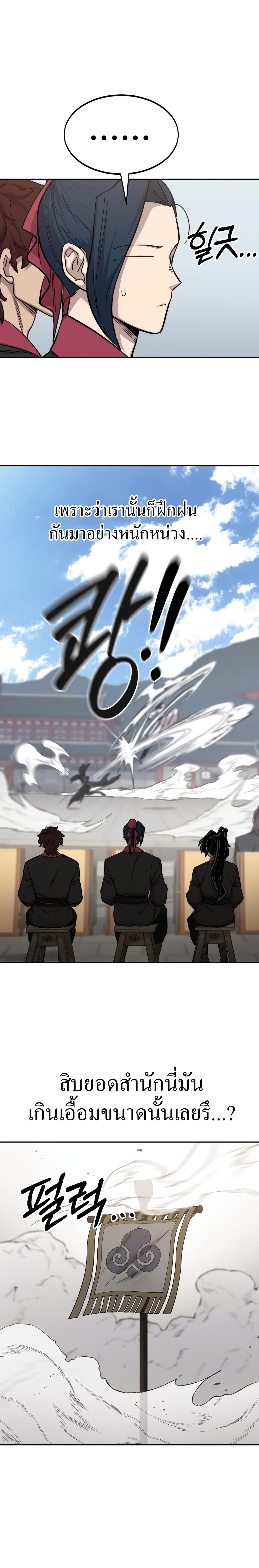 Return of the Mountain Hua Sect page 9