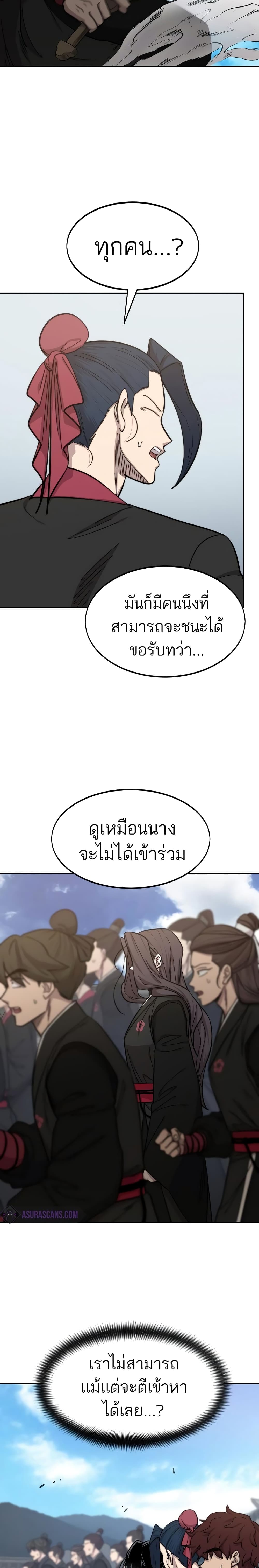 Return of the Mountain Hua Sect page 11