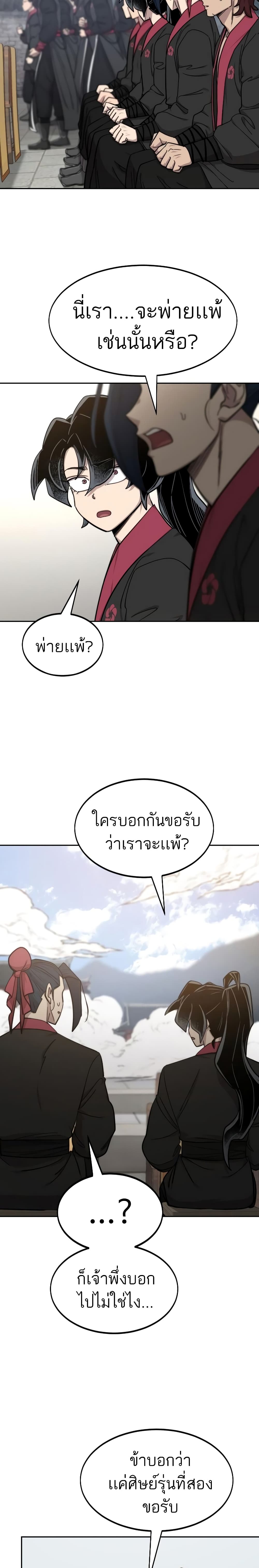 Return of the Mountain Hua Sect page 12