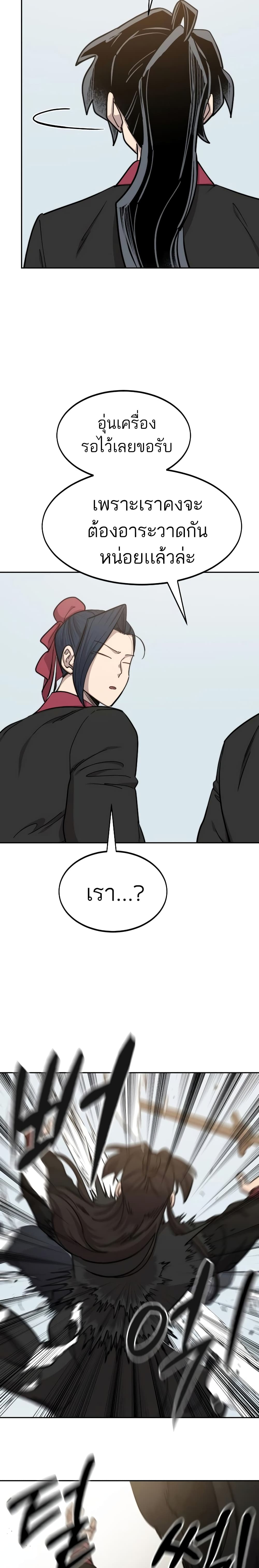 Return of the Mountain Hua Sect page 13