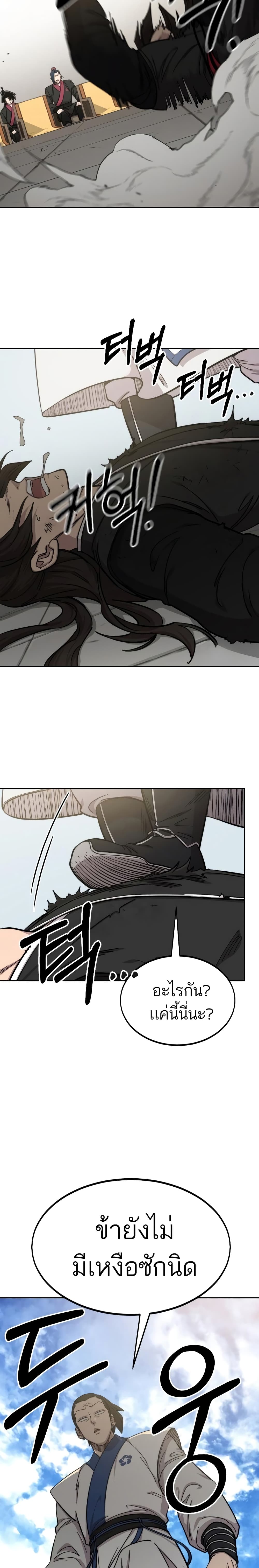 Return of the Mountain Hua Sect page 14