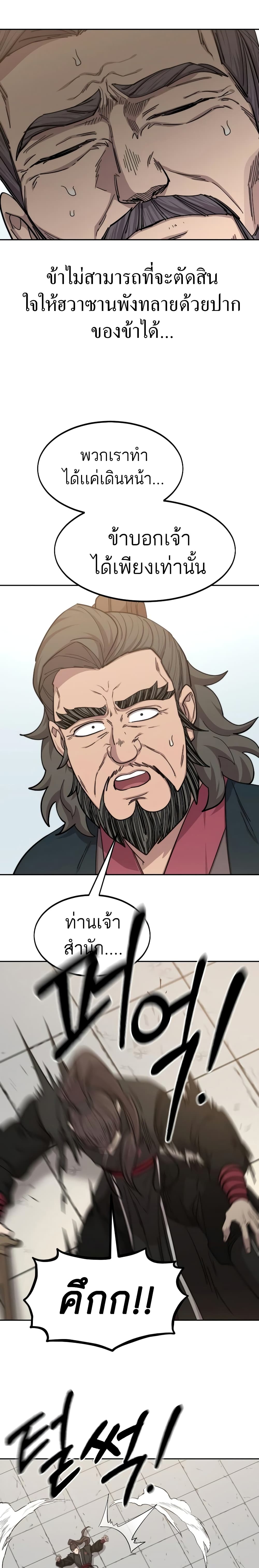 Return of the Mountain Hua Sect page 21