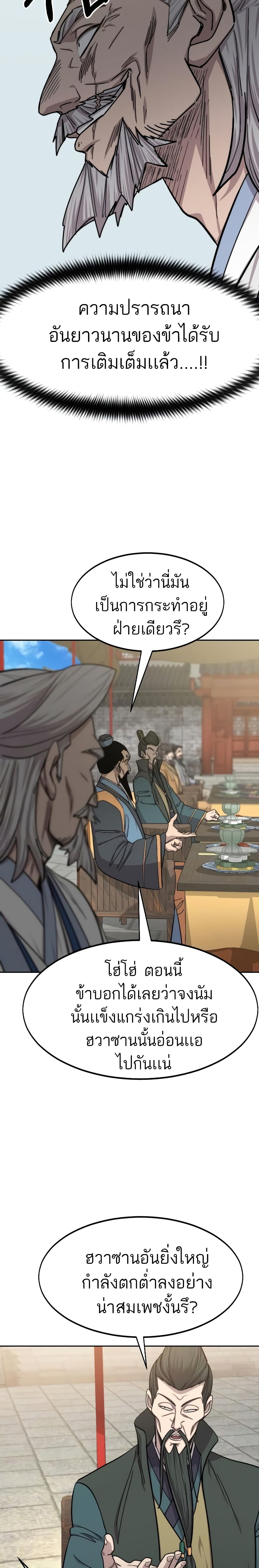 Return of the Mountain Hua Sect page 24