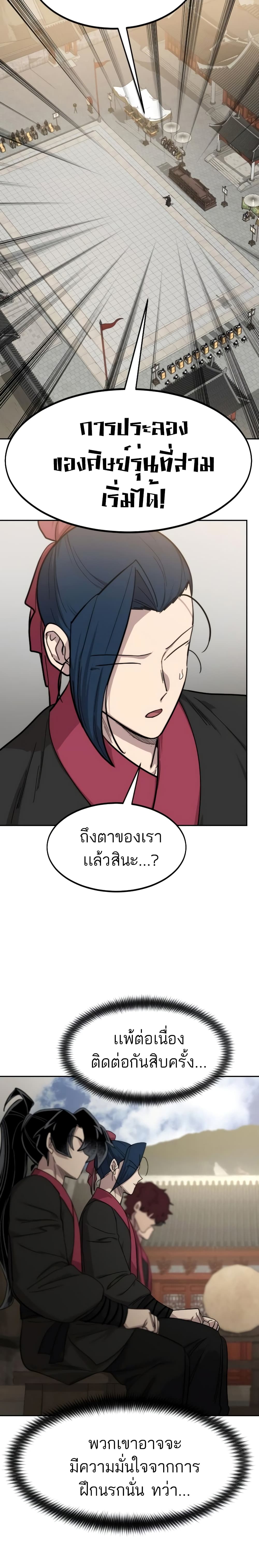 Return of the Mountain Hua Sect page 28