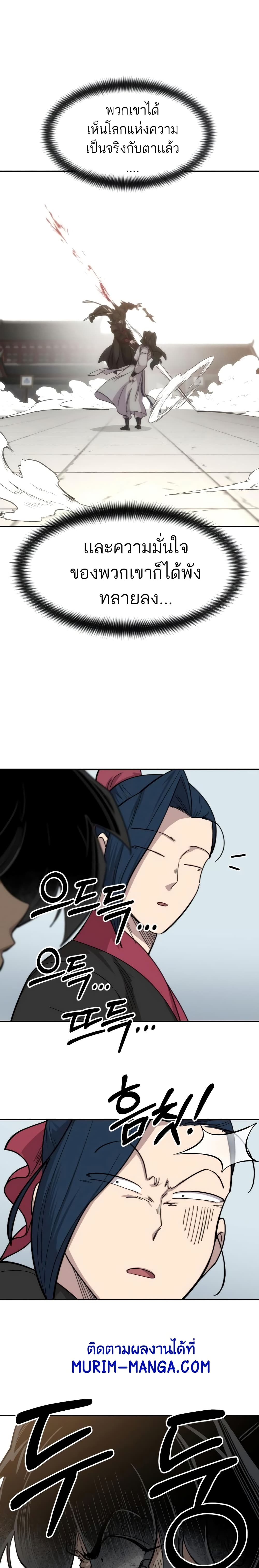 Return of the Mountain Hua Sect page 29