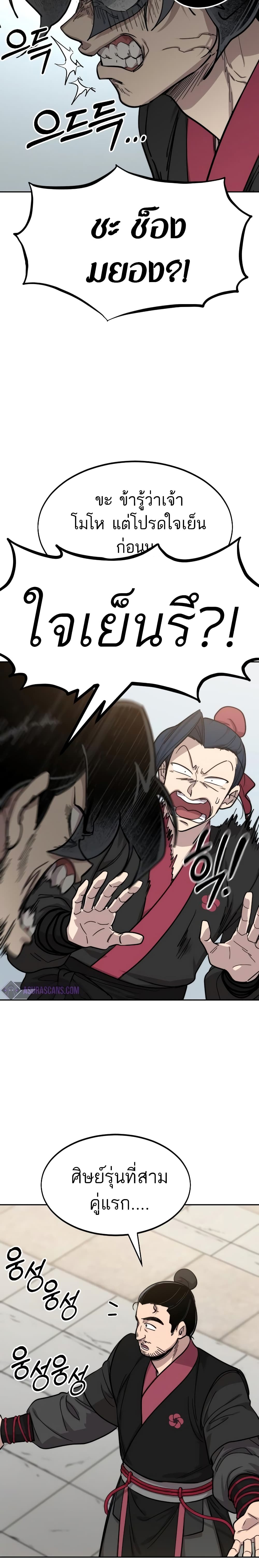 Return of the Mountain Hua Sect page 30