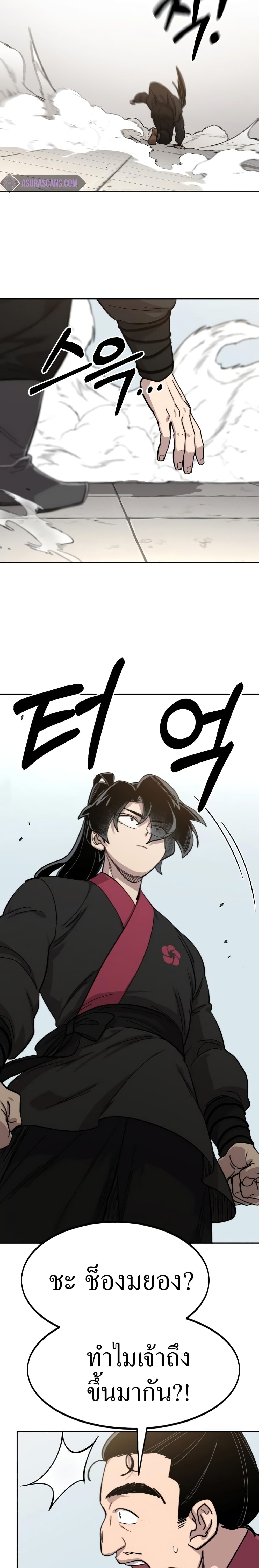 Return of the Mountain Hua Sect page 33