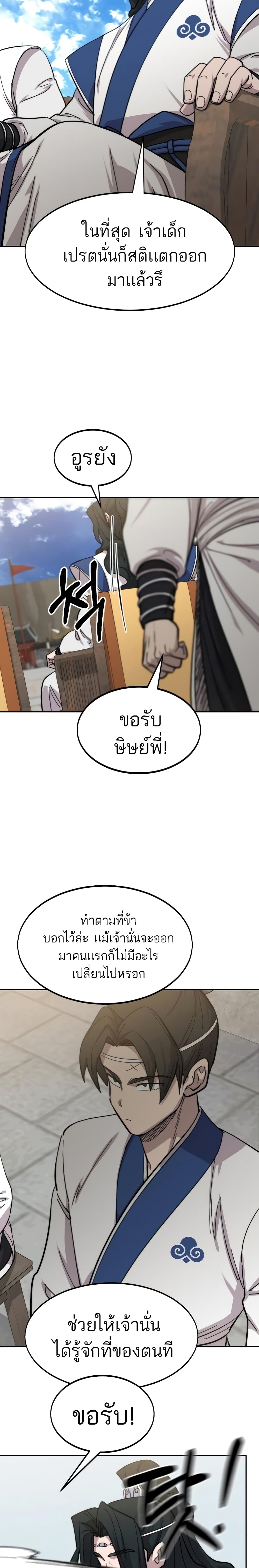 Return of the Mountain Hua Sect page 36