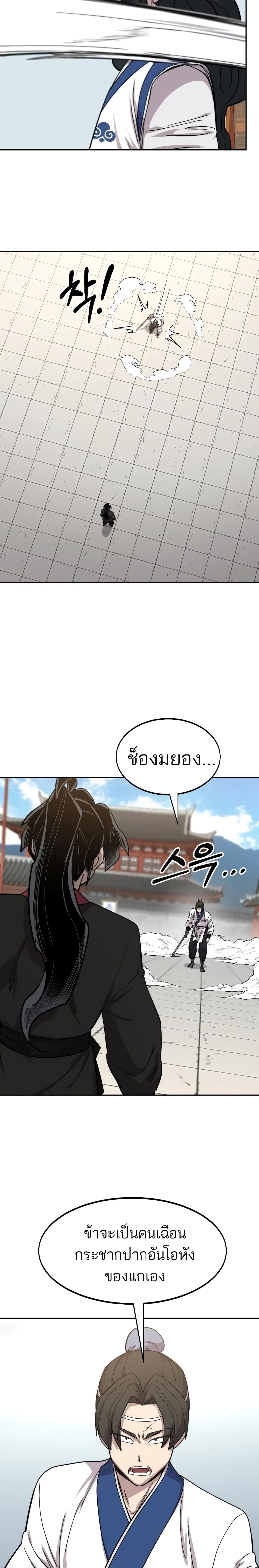 Return of the Mountain Hua Sect page 37