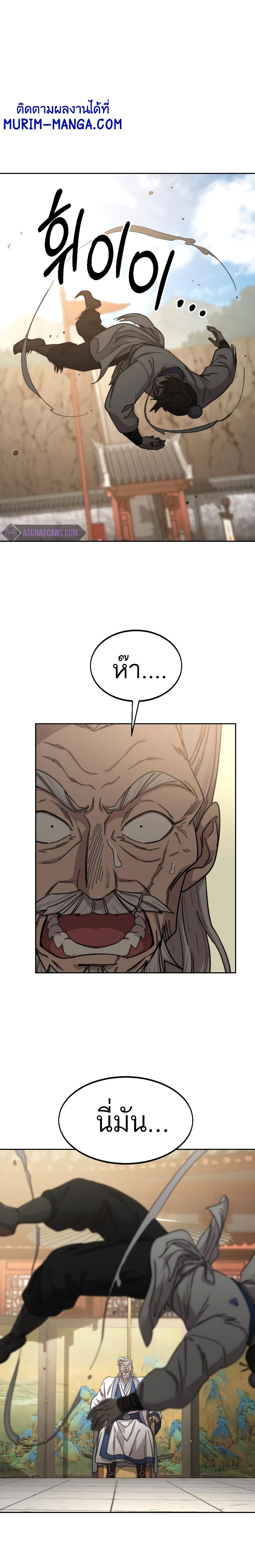 Return of the Mountain Hua Sect page 1