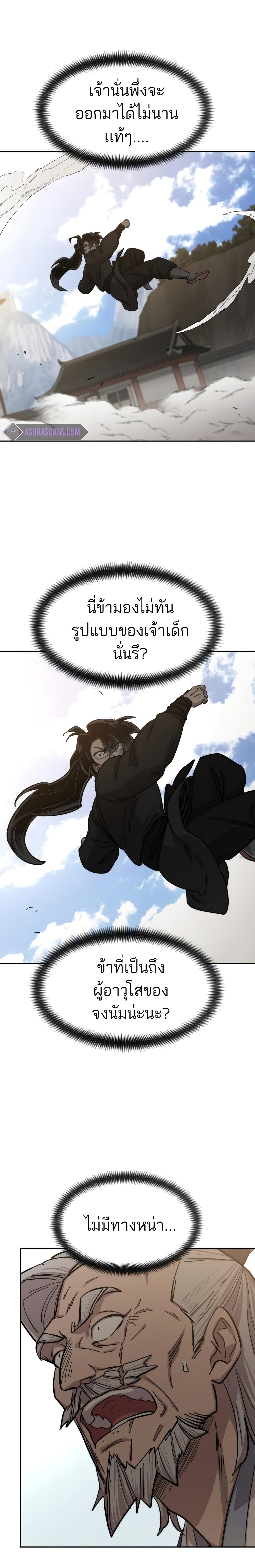Return of the Mountain Hua Sect page 2