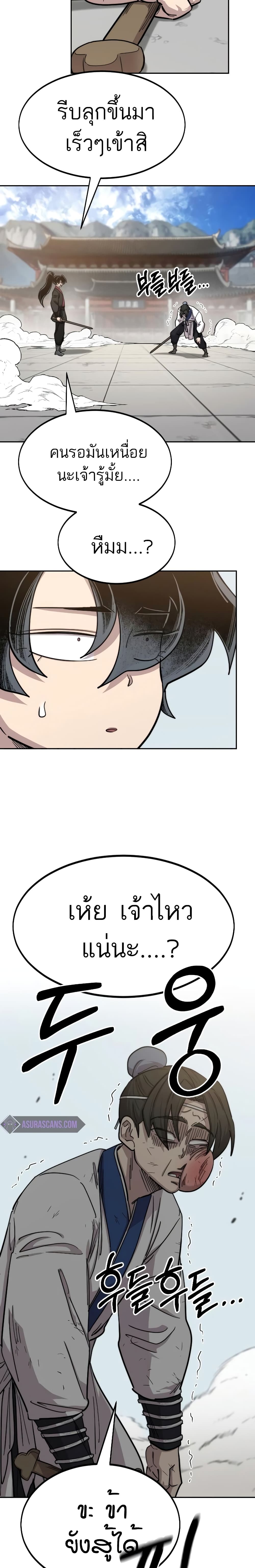 Return of the Mountain Hua Sect page 6