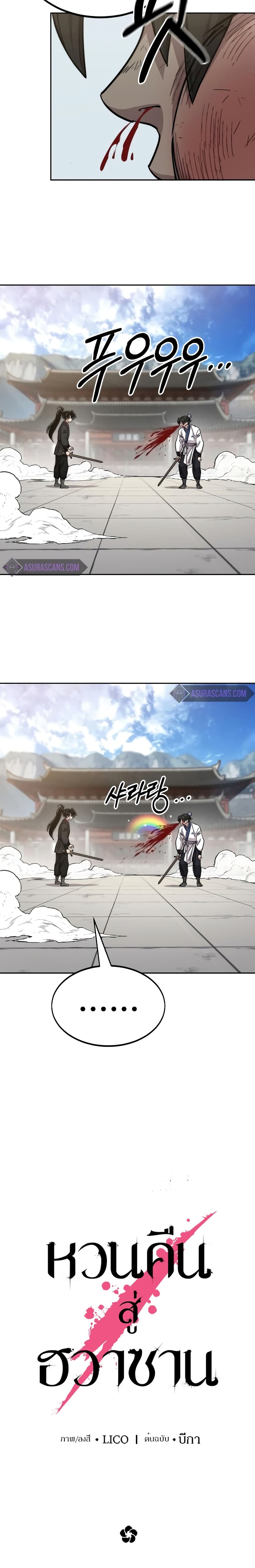Return of the Mountain Hua Sect page 7