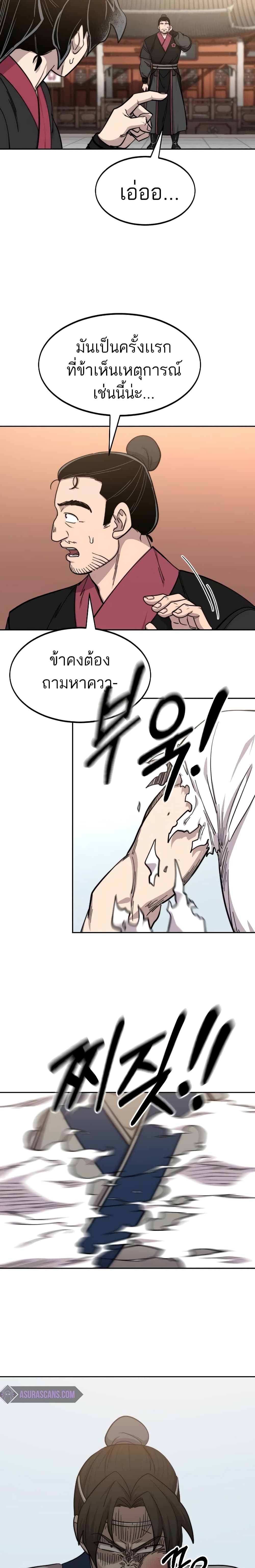 Return of the Mountain Hua Sect page 9