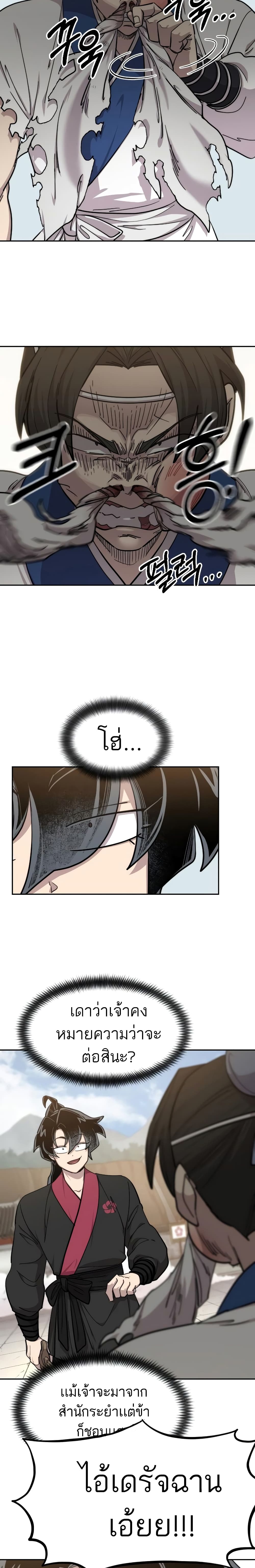Return of the Mountain Hua Sect page 10