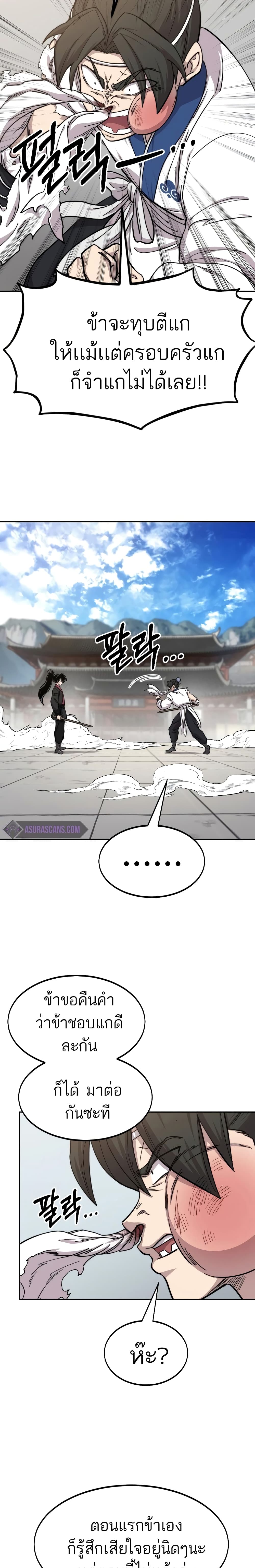 Return of the Mountain Hua Sect page 12
