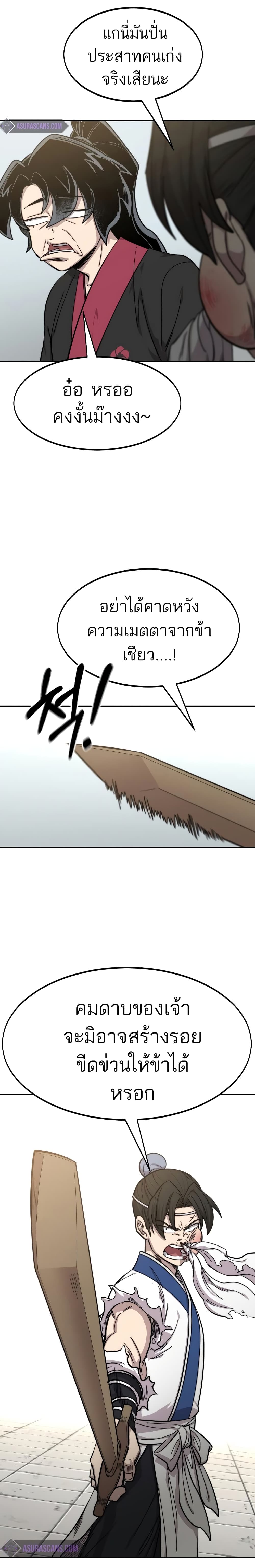 Return of the Mountain Hua Sect page 16