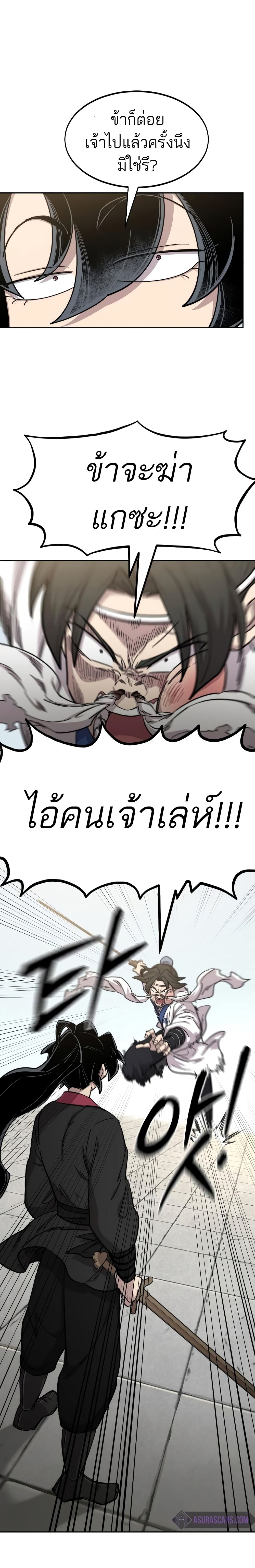 Return of the Mountain Hua Sect page 17